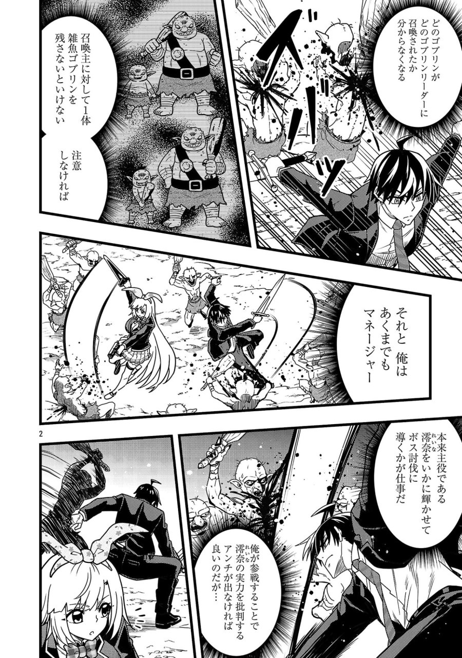ネットアイドルの配信を手伝っていたマネージャーの俺、なぜかバズってしまう 第13.1話 - Page 4