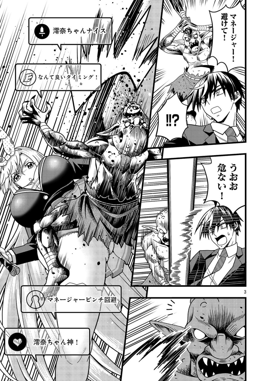 ネットアイドルの配信を手伝っていたマネージャーの俺、なぜかバズってしまう 第13.1話 - Page 5