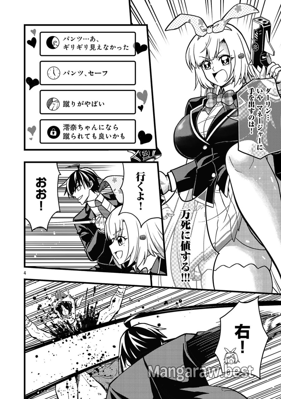 ネットアイドルの配信を手伝っていたマネージャーの俺、なぜかバズってしまう 第13.1話 - Page 6