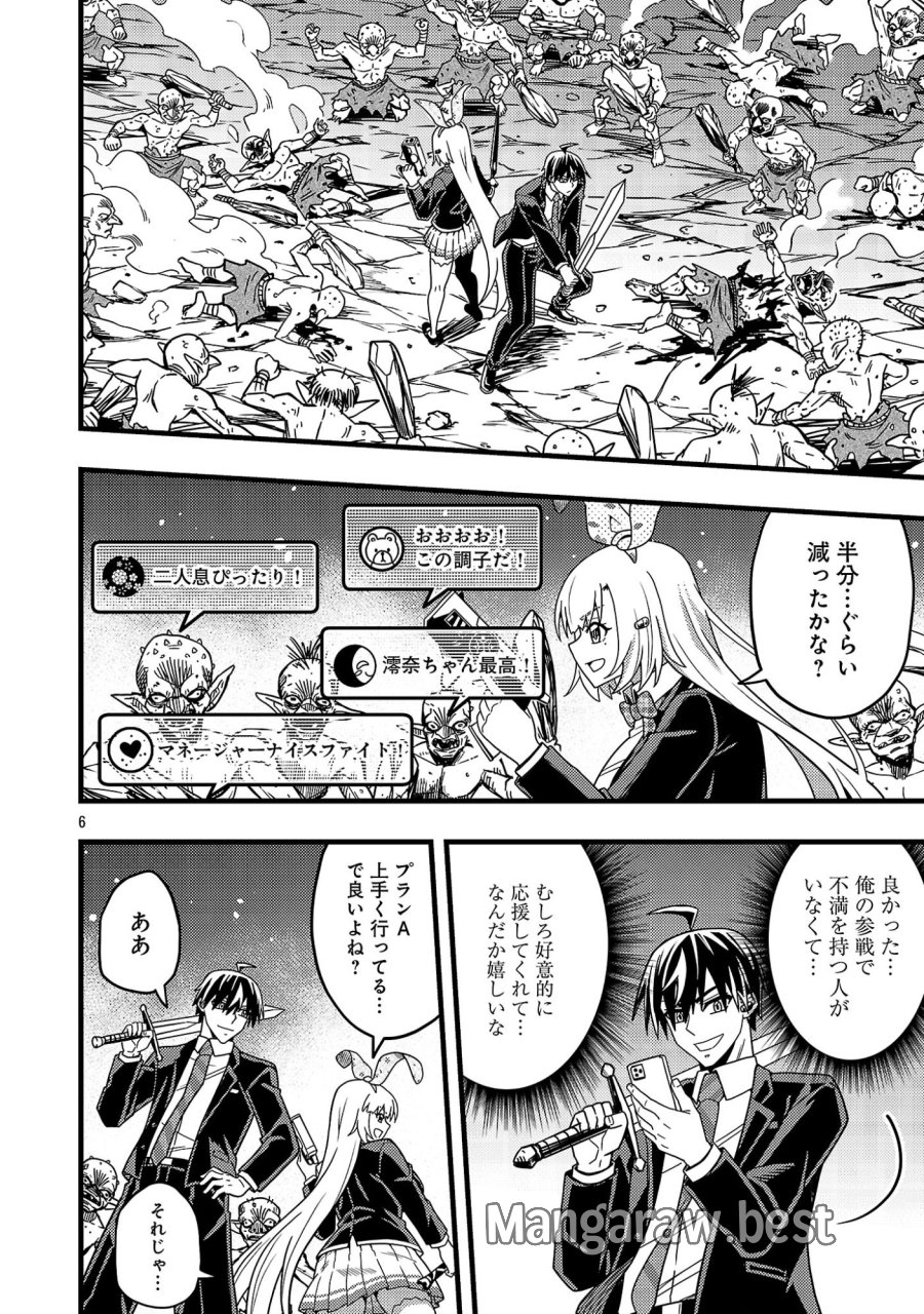 ネットアイドルの配信を手伝っていたマネージャーの俺、なぜかバズってしまう 第13.1話 - Page 8