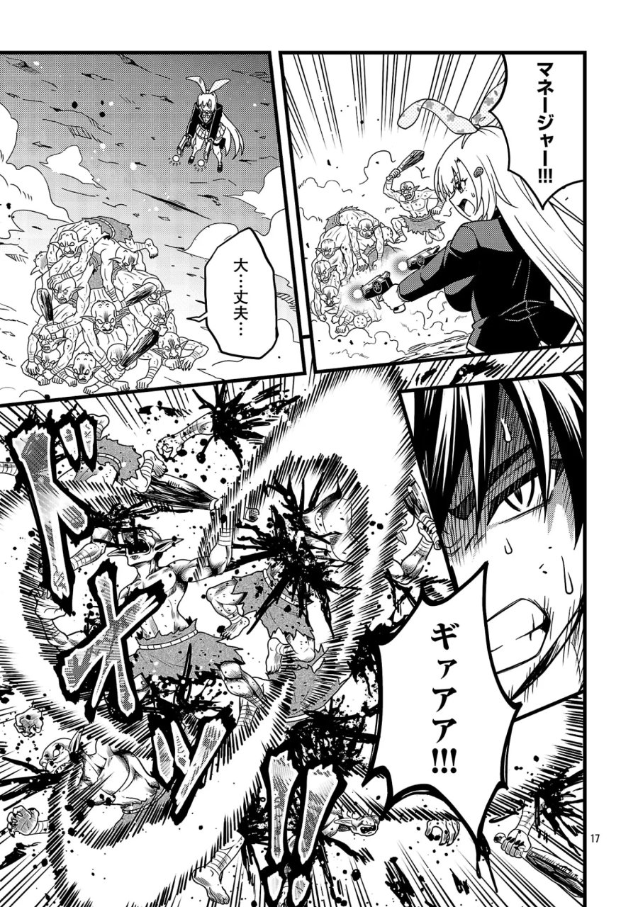 ネットアイドルの配信を手伝っていたマネージャーの俺、なぜかバズってしまう 第13.2話 - Page 5