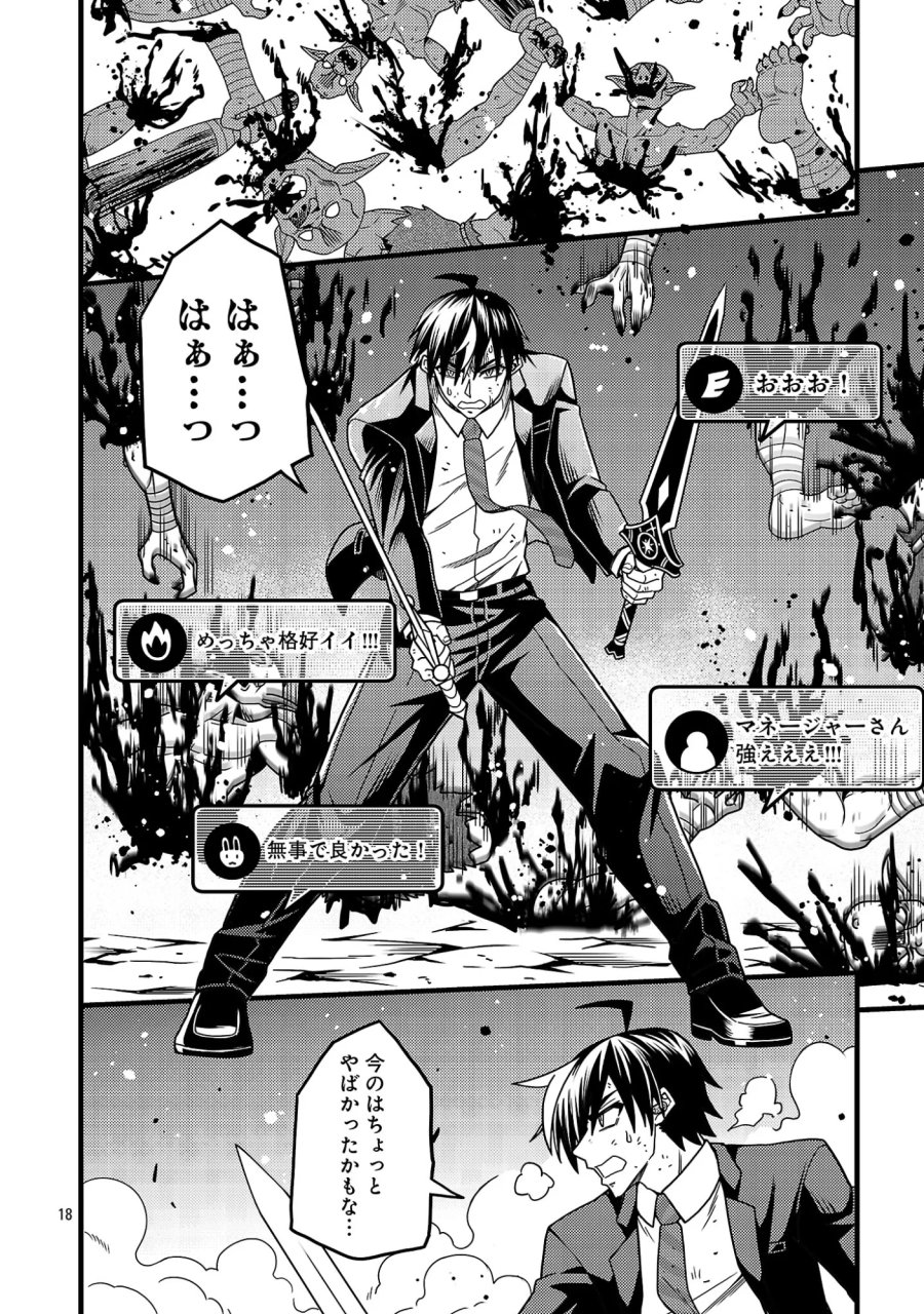 ネットアイドルの配信を手伝っていたマネージャーの俺、なぜかバズってしまう 第13.2話 - Page 6