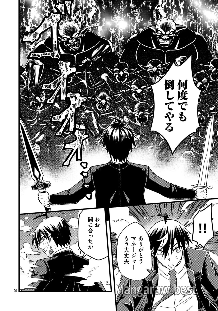 ネットアイドルの配信を手伝っていたマネージャーの俺、なぜかバズってしまう 第13.2話 - Page 8