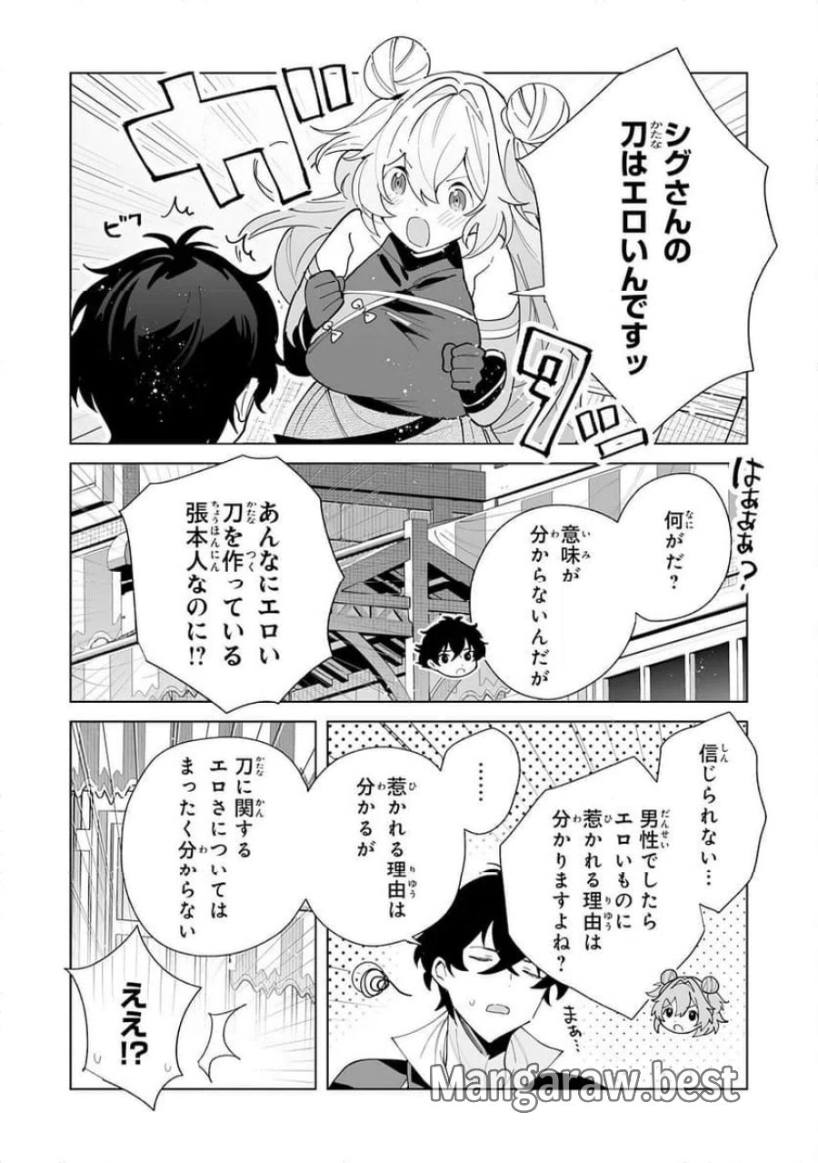 S級ギルドを離脱した刀鍛冶の自由な辺境スローライフ～ブラックギルドから解放されて気ままに鍛治してたら、伝説の魔刀が生まれていました～ 第11話 - Trang 10