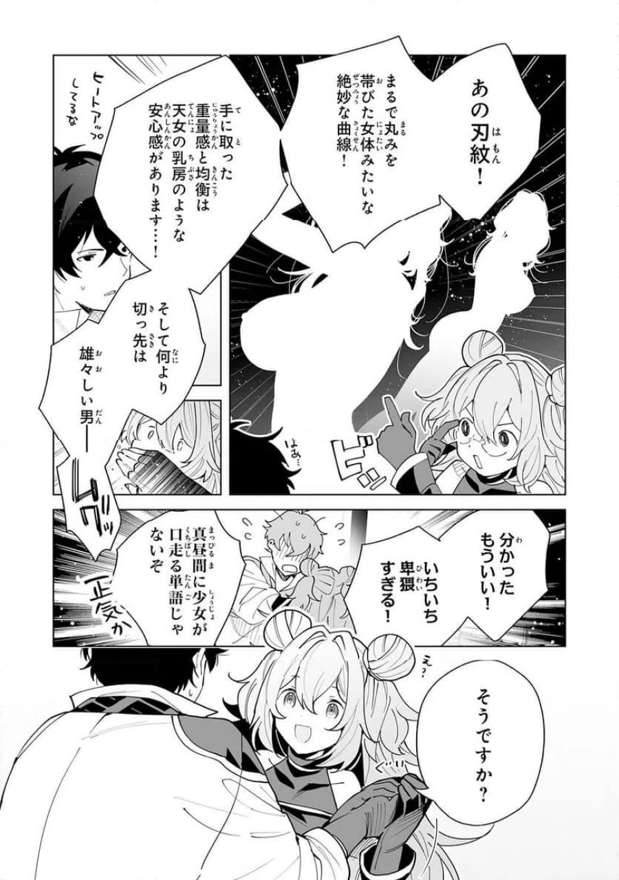 S級ギルドを離脱した刀鍛冶の自由な辺境スローライフ～ブラックギルドから解放されて気ままに鍛治してたら、伝説の魔刀が生まれていました～ 第11話 - Trang 11
