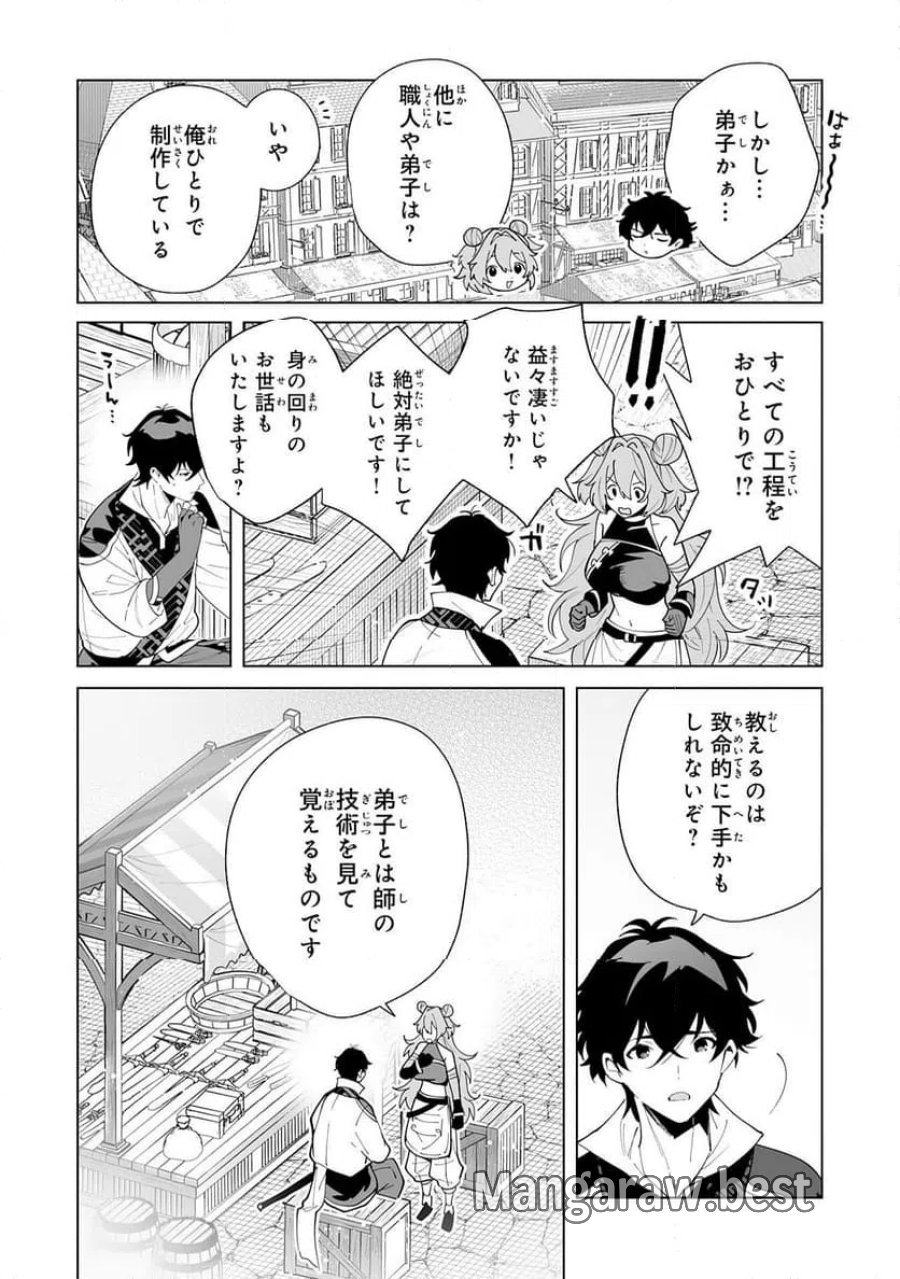 S級ギルドを離脱した刀鍛冶の自由な辺境スローライフ～ブラックギルドから解放されて気ままに鍛治してたら、伝説の魔刀が生まれていました～ 第11話 - Trang 12