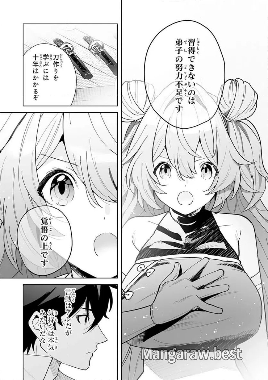 S級ギルドを離脱した刀鍛冶の自由な辺境スローライフ～ブラックギルドから解放されて気ままに鍛治してたら、伝説の魔刀が生まれていました～ 第11話 - Trang 13