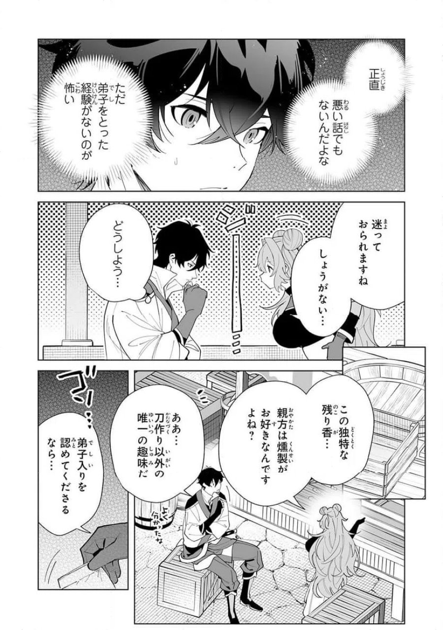S級ギルドを離脱した刀鍛冶の自由な辺境スローライフ～ブラックギルドから解放されて気ままに鍛治してたら、伝説の魔刀が生まれていました～ 第11話 - Trang 14