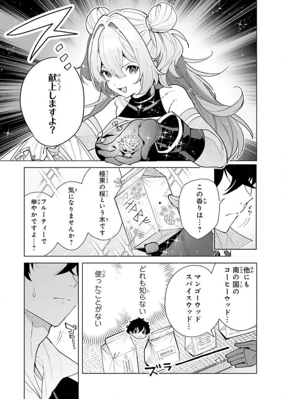 S級ギルドを離脱した刀鍛冶の自由な辺境スローライフ～ブラックギルドから解放されて気ままに鍛治してたら、伝説の魔刀が生まれていました～ 第11話 - Trang 15