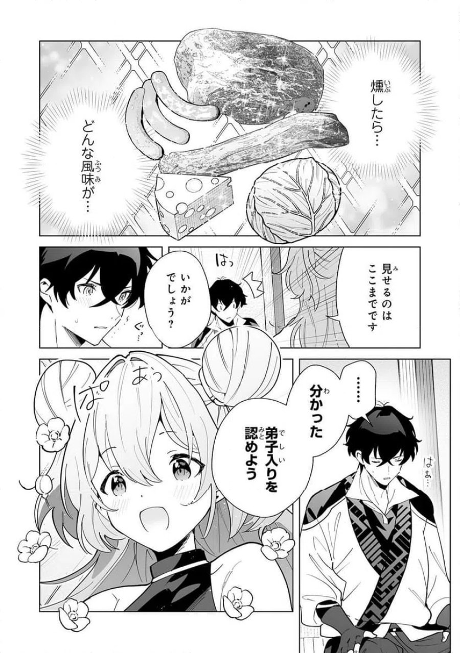 S級ギルドを離脱した刀鍛冶の自由な辺境スローライフ～ブラックギルドから解放されて気ままに鍛治してたら、伝説の魔刀が生まれていました～ 第11話 - Trang 16