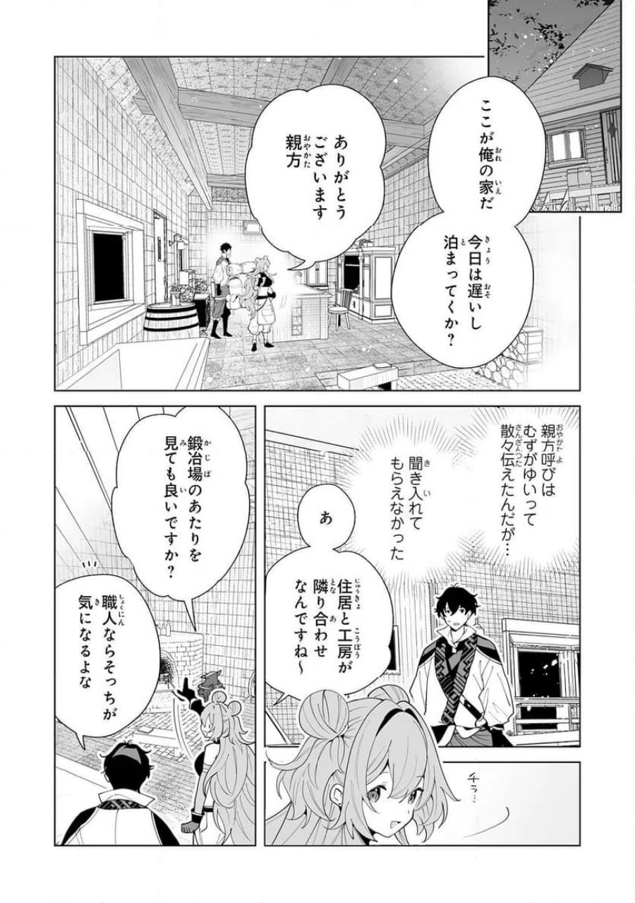 S級ギルドを離脱した刀鍛冶の自由な辺境スローライフ～ブラックギルドから解放されて気ままに鍛治してたら、伝説の魔刀が生まれていました～ 第11話 - Trang 18