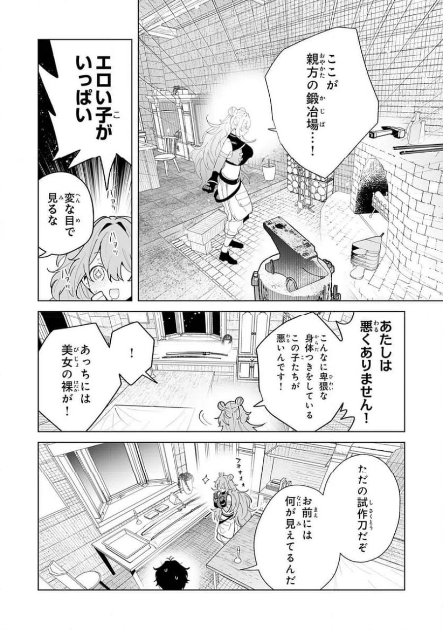 S級ギルドを離脱した刀鍛冶の自由な辺境スローライフ～ブラックギルドから解放されて気ままに鍛治してたら、伝説の魔刀が生まれていました～ 第11話 - Trang 19