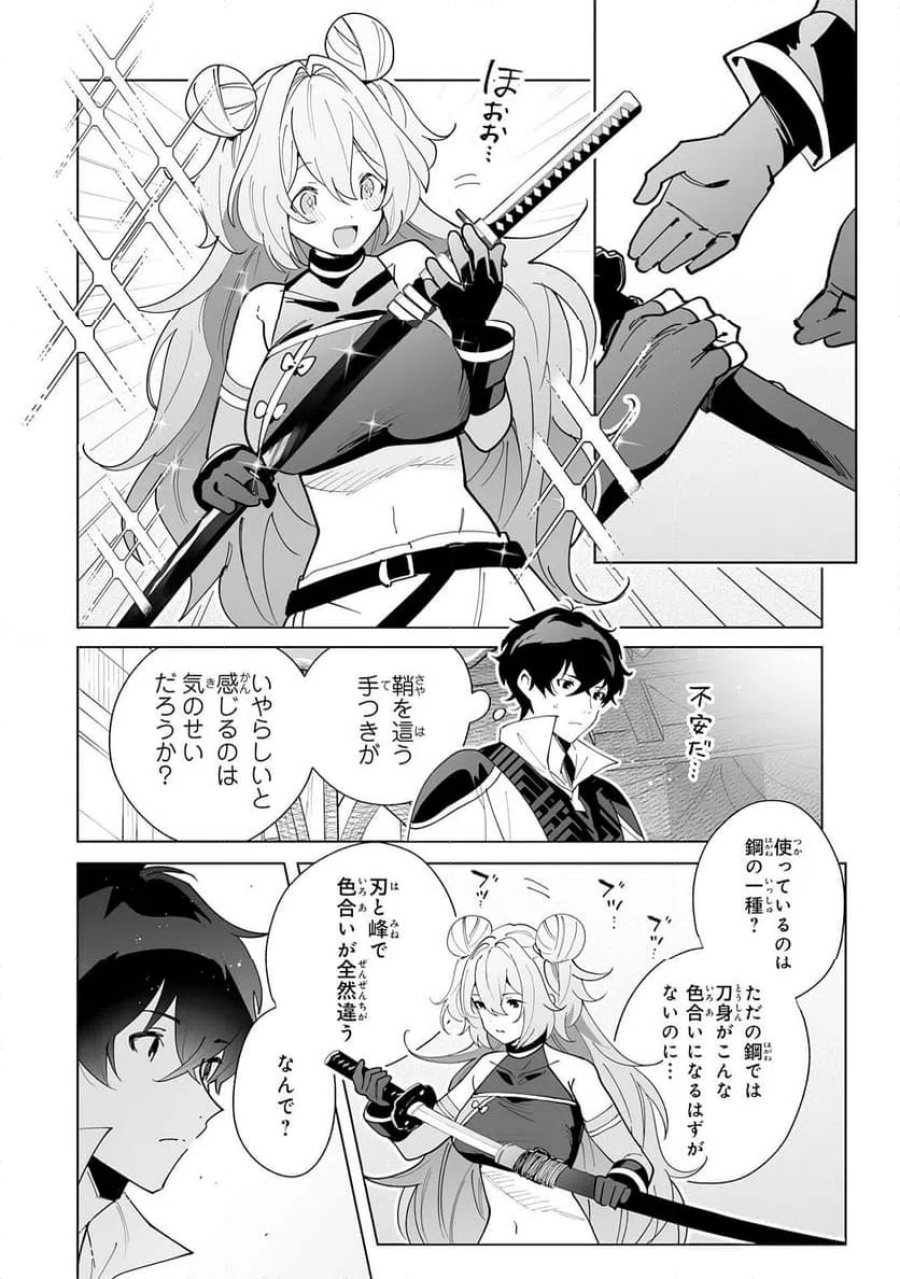 S級ギルドを離脱した刀鍛冶の自由な辺境スローライフ～ブラックギルドから解放されて気ままに鍛治してたら、伝説の魔刀が生まれていました～ 第11話 - Trang 2