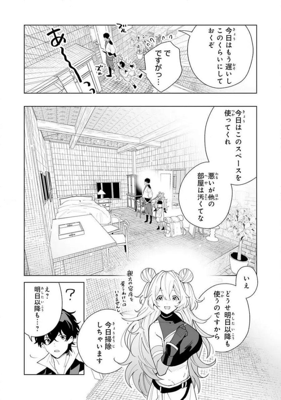 S級ギルドを離脱した刀鍛冶の自由な辺境スローライフ～ブラックギルドから解放されて気ままに鍛治してたら、伝説の魔刀が生まれていました～ 第11話 - Trang 20
