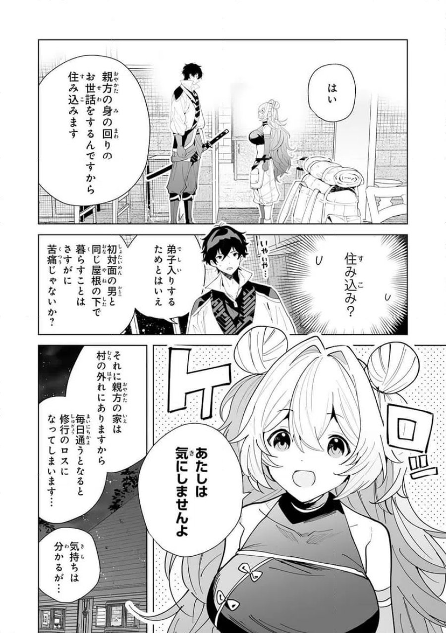 S級ギルドを離脱した刀鍛冶の自由な辺境スローライフ～ブラックギルドから解放されて気ままに鍛治してたら、伝説の魔刀が生まれていました～ 第11話 - Trang 21