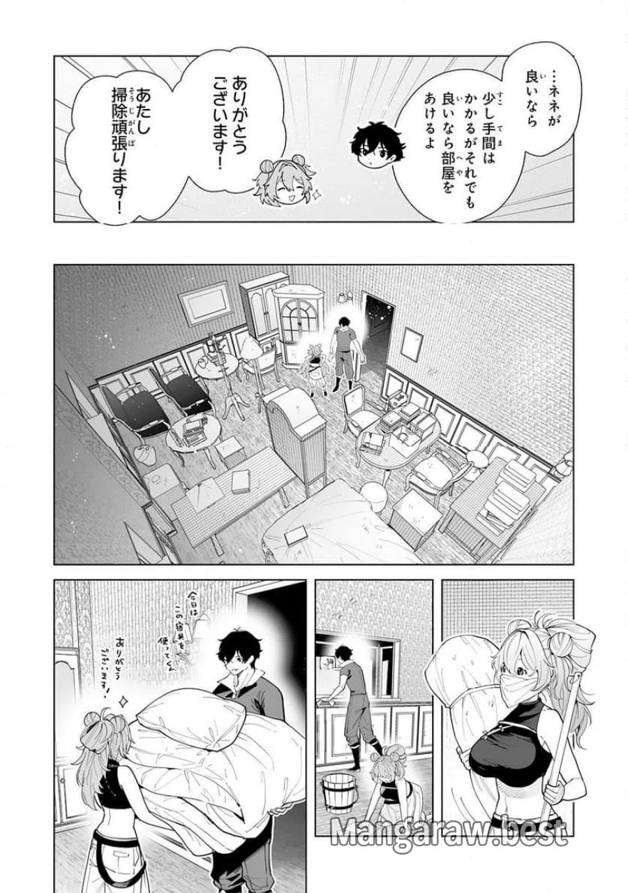 S級ギルドを離脱した刀鍛冶の自由な辺境スローライフ～ブラックギルドから解放されて気ままに鍛治してたら、伝説の魔刀が生まれていました～ 第11話 - Trang 22