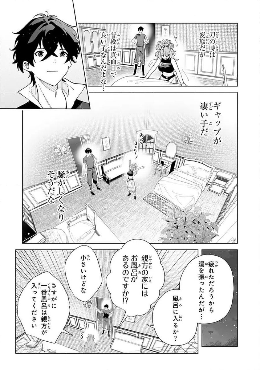 S級ギルドを離脱した刀鍛冶の自由な辺境スローライフ～ブラックギルドから解放されて気ままに鍛治してたら、伝説の魔刀が生まれていました～ 第11話 - Trang 23