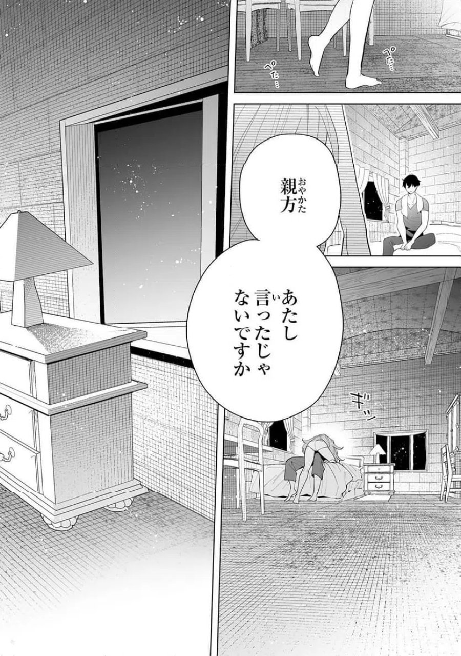 S級ギルドを離脱した刀鍛冶の自由な辺境スローライフ～ブラックギルドから解放されて気ままに鍛治してたら、伝説の魔刀が生まれていました～ 第11話 - Trang 26