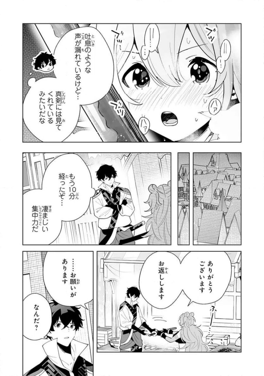 S級ギルドを離脱した刀鍛冶の自由な辺境スローライフ～ブラックギルドから解放されて気ままに鍛治してたら、伝説の魔刀が生まれていました～ 第11話 - Trang 3
