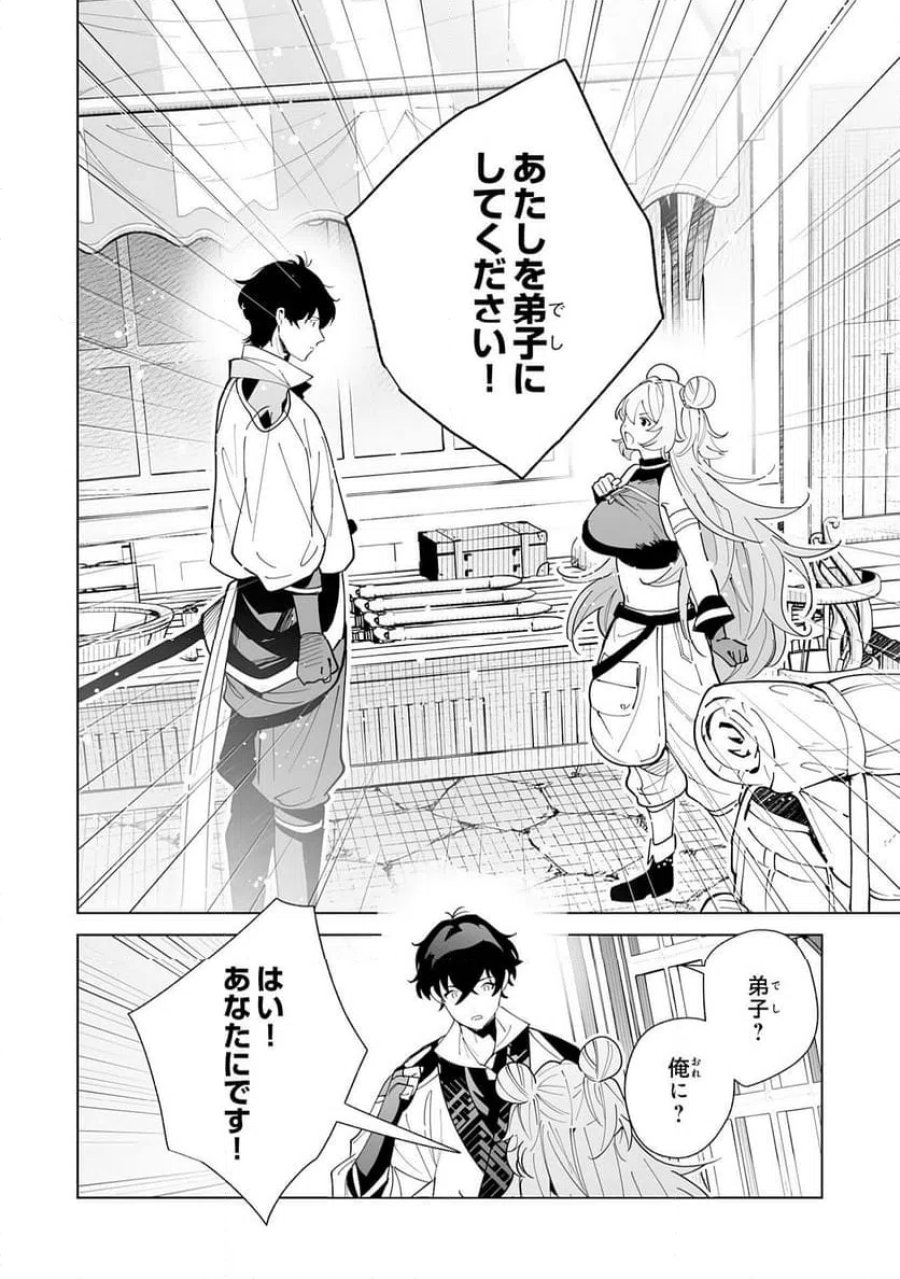 S級ギルドを離脱した刀鍛冶の自由な辺境スローライフ～ブラックギルドから解放されて気ままに鍛治してたら、伝説の魔刀が生まれていました～ 第11話 - Trang 4