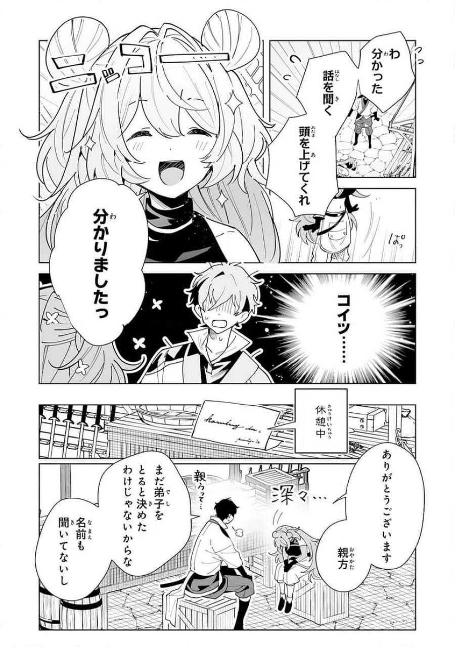 S級ギルドを離脱した刀鍛冶の自由な辺境スローライフ～ブラックギルドから解放されて気ままに鍛治してたら、伝説の魔刀が生まれていました～ 第11話 - Trang 6