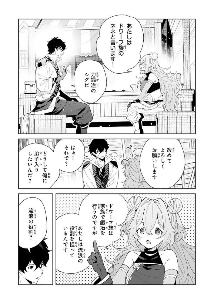 S級ギルドを離脱した刀鍛冶の自由な辺境スローライフ～ブラックギルドから解放されて気ままに鍛治してたら、伝説の魔刀が生まれていました～ 第11話 - Trang 7