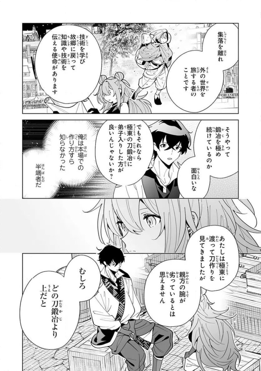 S級ギルドを離脱した刀鍛冶の自由な辺境スローライフ～ブラックギルドから解放されて気ままに鍛治してたら、伝説の魔刀が生まれていました～ 第11話 - Trang 8