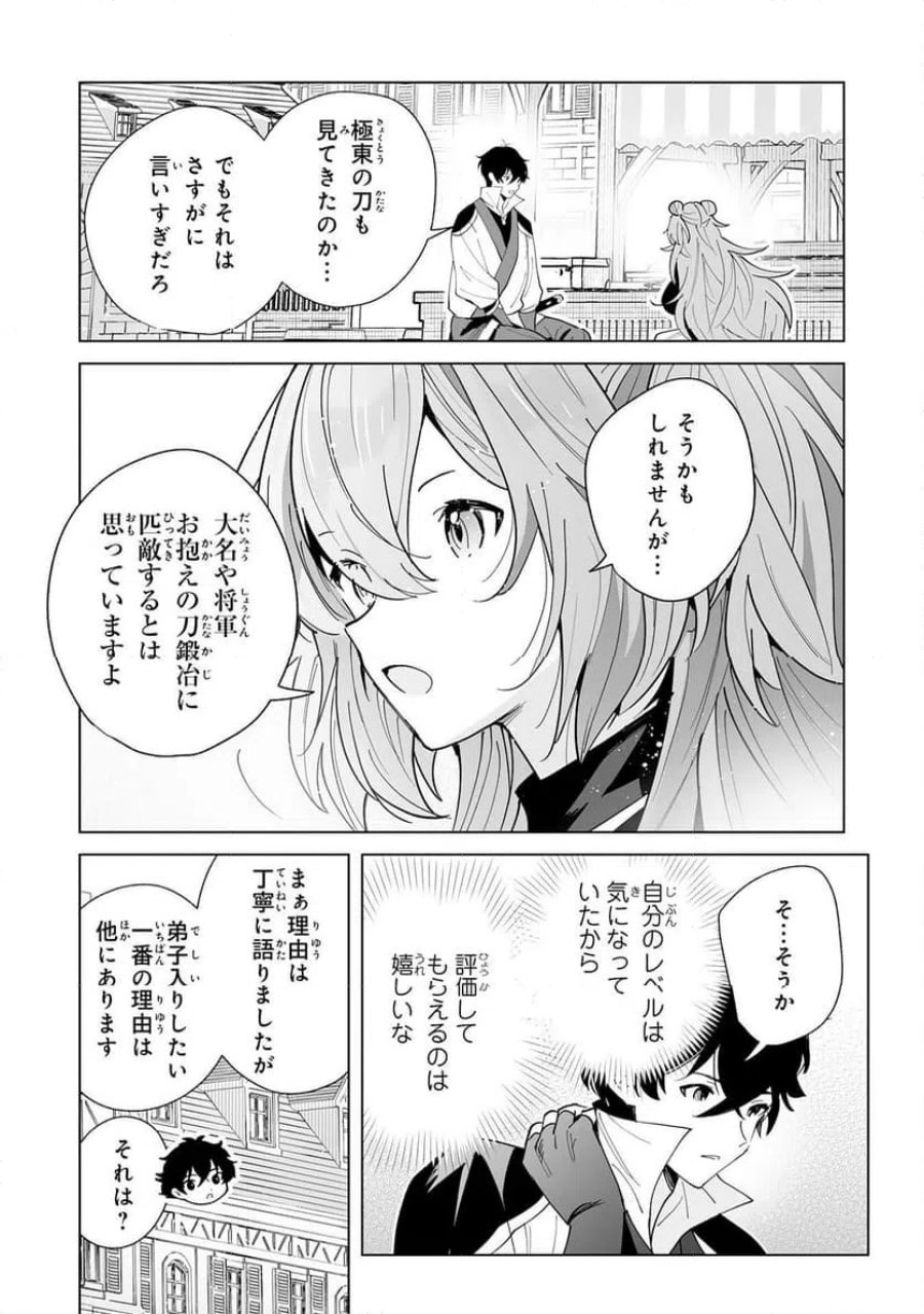 S級ギルドを離脱した刀鍛冶の自由な辺境スローライフ～ブラックギルドから解放されて気ままに鍛治してたら、伝説の魔刀が生まれていました～ 第11話 - Trang 9