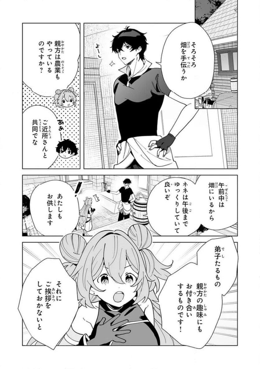 S級ギルドを離脱した刀鍛冶の自由な辺境スローライフ～ブラックギルドから解放されて気ままに鍛治してたら、伝説の魔刀が生まれていました～ 第12話 - Trang 13