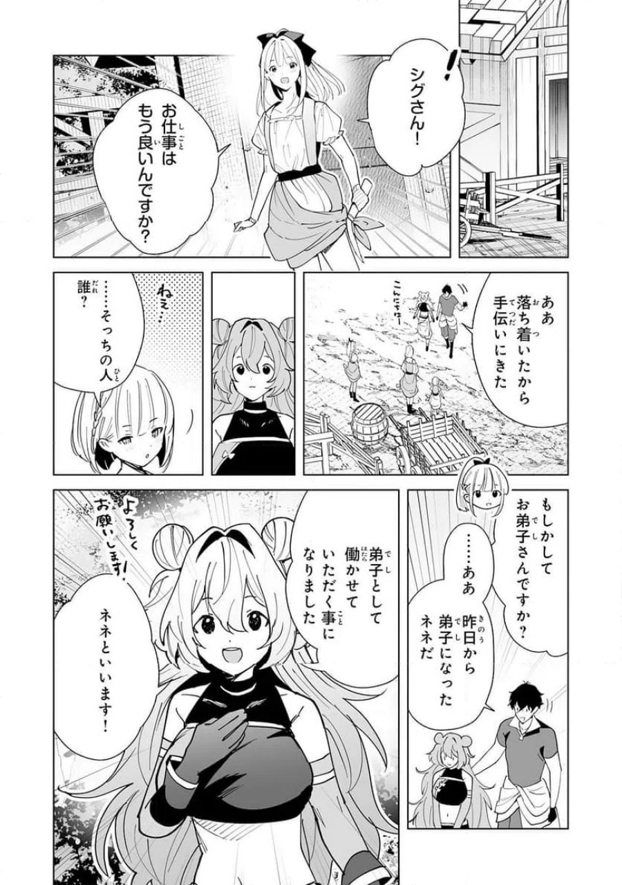 S級ギルドを離脱した刀鍛冶の自由な辺境スローライフ～ブラックギルドから解放されて気ままに鍛治してたら、伝説の魔刀が生まれていました～ 第12話 - Trang 14