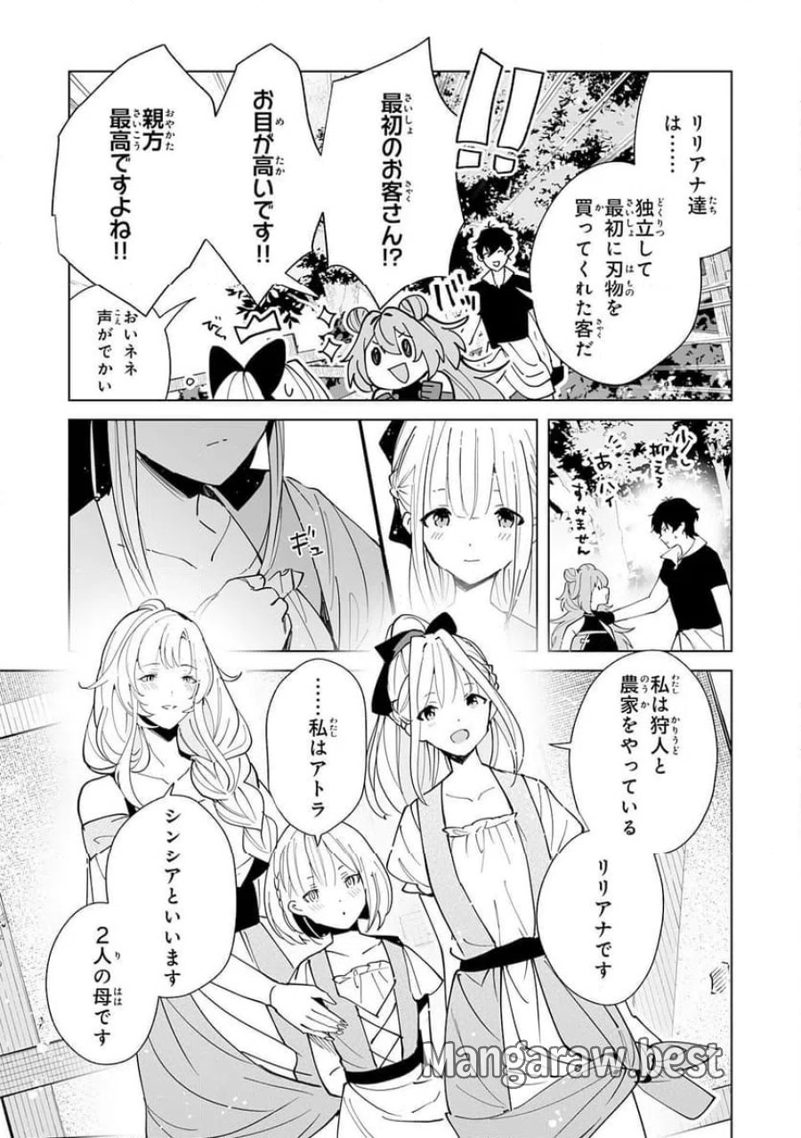 S級ギルドを離脱した刀鍛冶の自由な辺境スローライフ～ブラックギルドから解放されて気ままに鍛治してたら、伝説の魔刀が生まれていました～ 第12話 - Trang 15