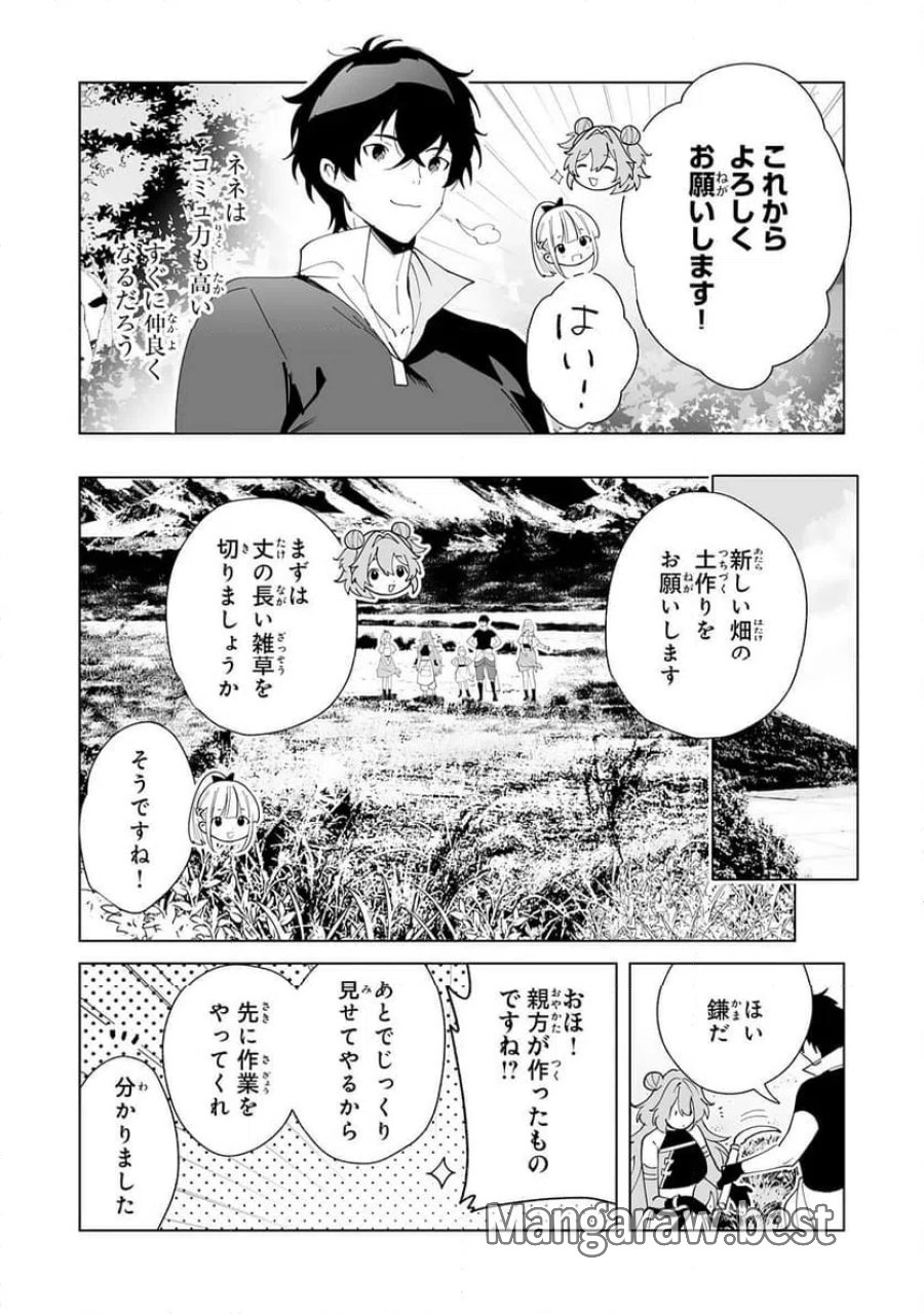 S級ギルドを離脱した刀鍛冶の自由な辺境スローライフ～ブラックギルドから解放されて気ままに鍛治してたら、伝説の魔刀が生まれていました～ 第12話 - Trang 16