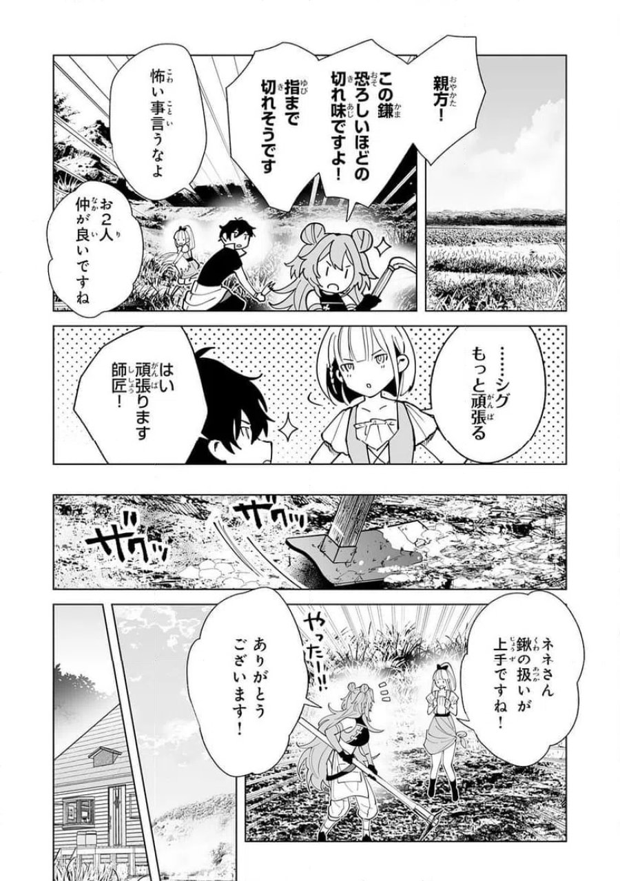 S級ギルドを離脱した刀鍛冶の自由な辺境スローライフ～ブラックギルドから解放されて気ままに鍛治してたら、伝説の魔刀が生まれていました～ 第12話 - Trang 17