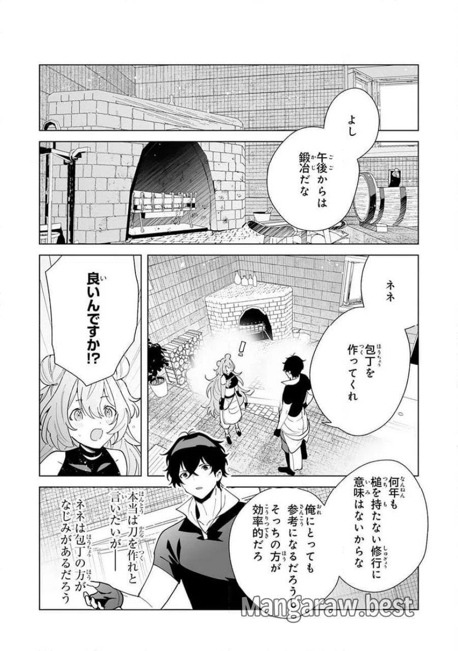 S級ギルドを離脱した刀鍛冶の自由な辺境スローライフ～ブラックギルドから解放されて気ままに鍛治してたら、伝説の魔刀が生まれていました～ 第12話 - Trang 18