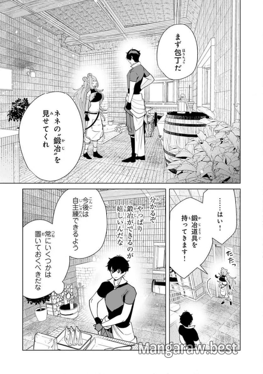 S級ギルドを離脱した刀鍛冶の自由な辺境スローライフ～ブラックギルドから解放されて気ままに鍛治してたら、伝説の魔刀が生まれていました～ 第12話 - Trang 19