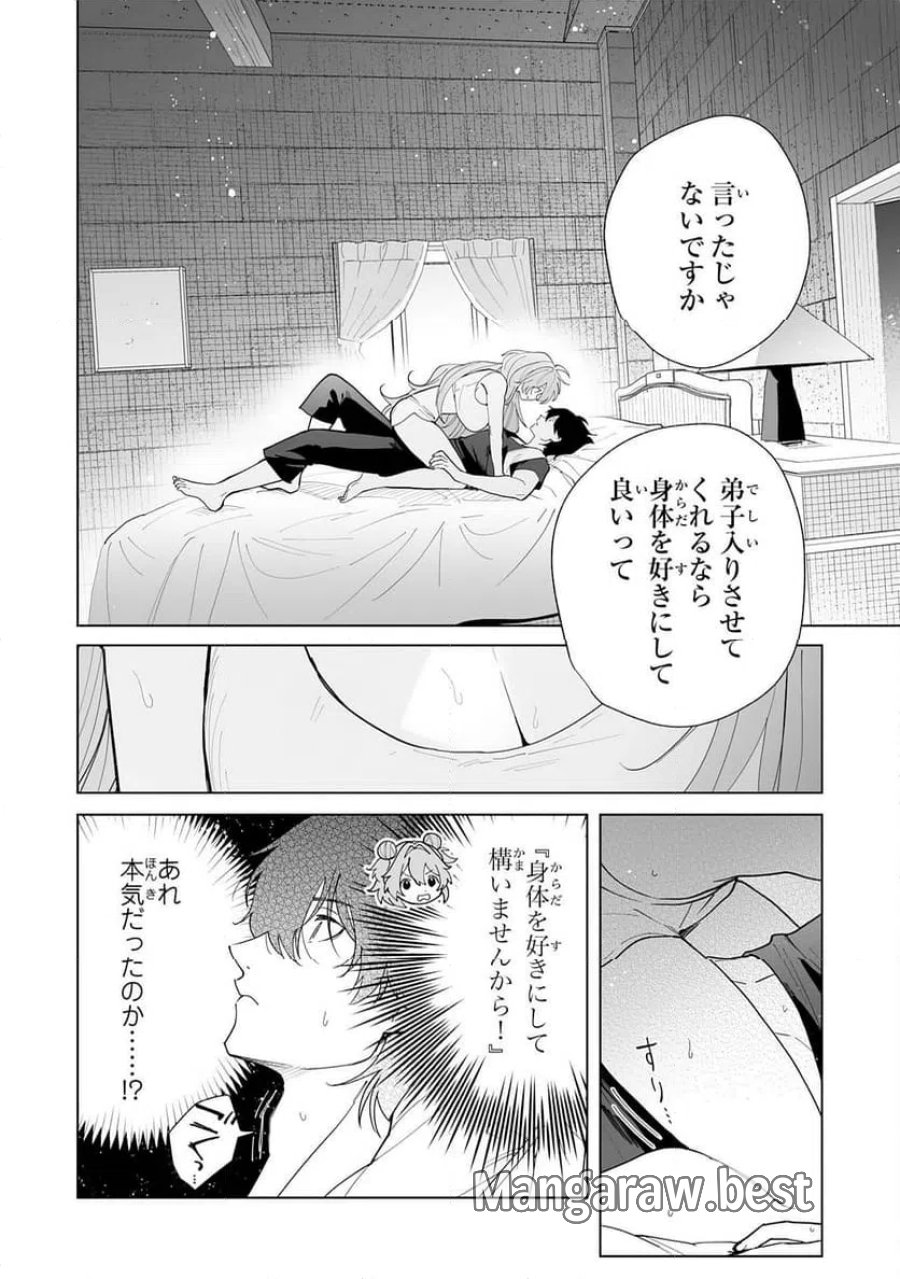 S級ギルドを離脱した刀鍛冶の自由な辺境スローライフ～ブラックギルドから解放されて気ままに鍛治してたら、伝説の魔刀が生まれていました～ 第12話 - Trang 2