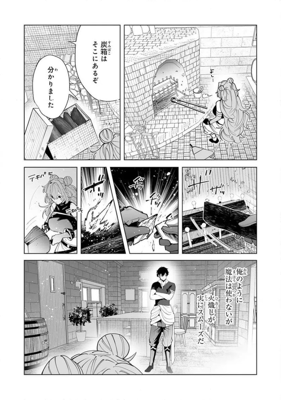 S級ギルドを離脱した刀鍛冶の自由な辺境スローライフ～ブラックギルドから解放されて気ままに鍛治してたら、伝説の魔刀が生まれていました～ 第12話 - Trang 20
