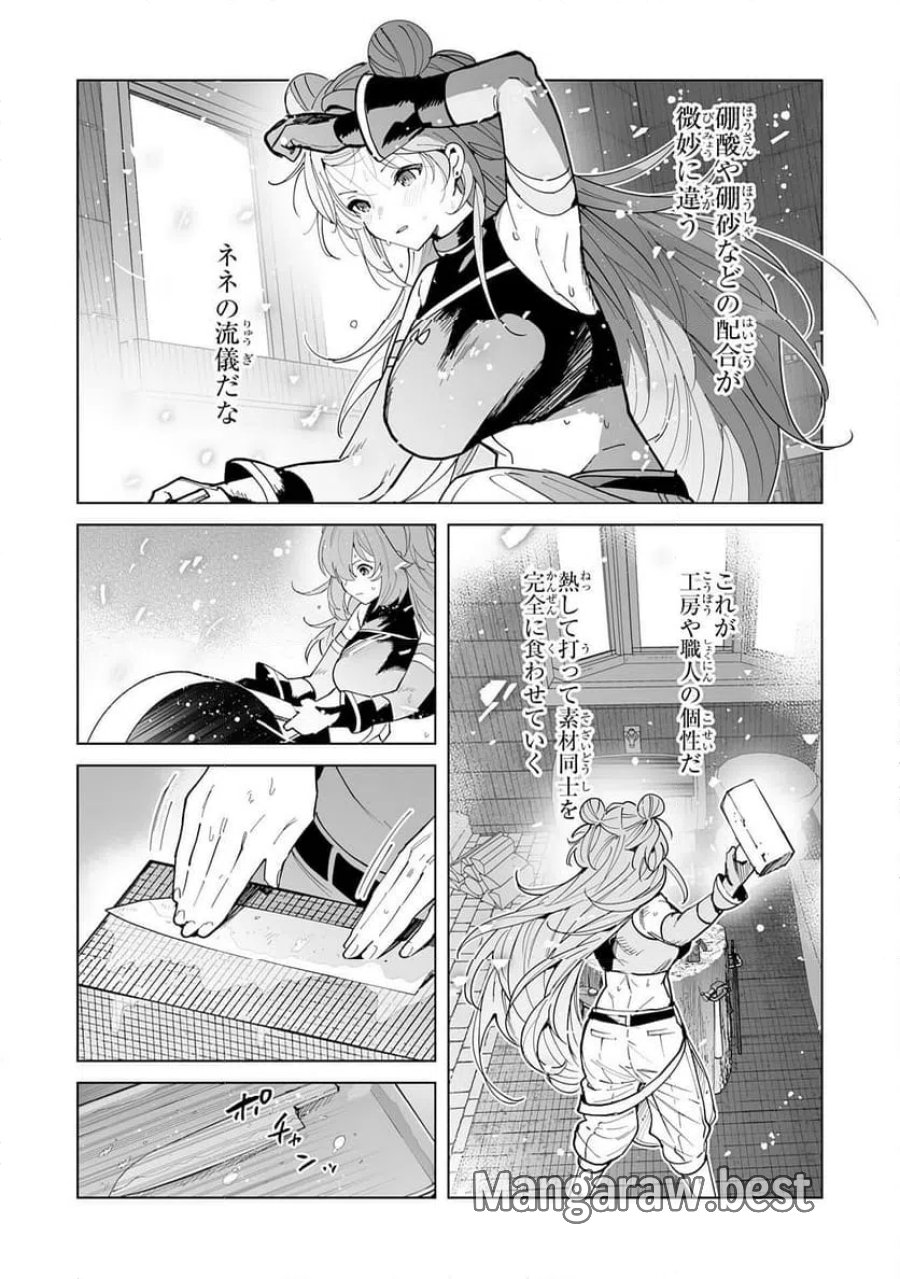 S級ギルドを離脱した刀鍛冶の自由な辺境スローライフ～ブラックギルドから解放されて気ままに鍛治してたら、伝説の魔刀が生まれていました～ 第12話 - Trang 22