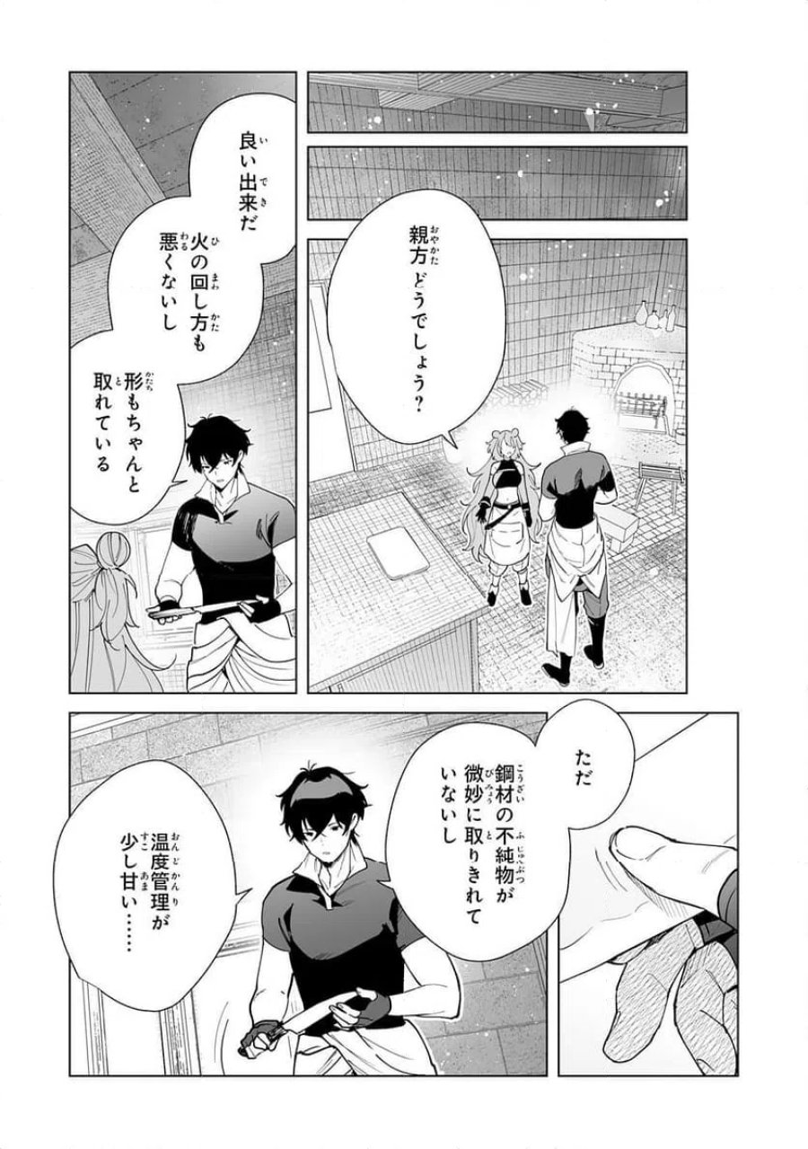 S級ギルドを離脱した刀鍛冶の自由な辺境スローライフ～ブラックギルドから解放されて気ままに鍛治してたら、伝説の魔刀が生まれていました～ 第12話 - Trang 23