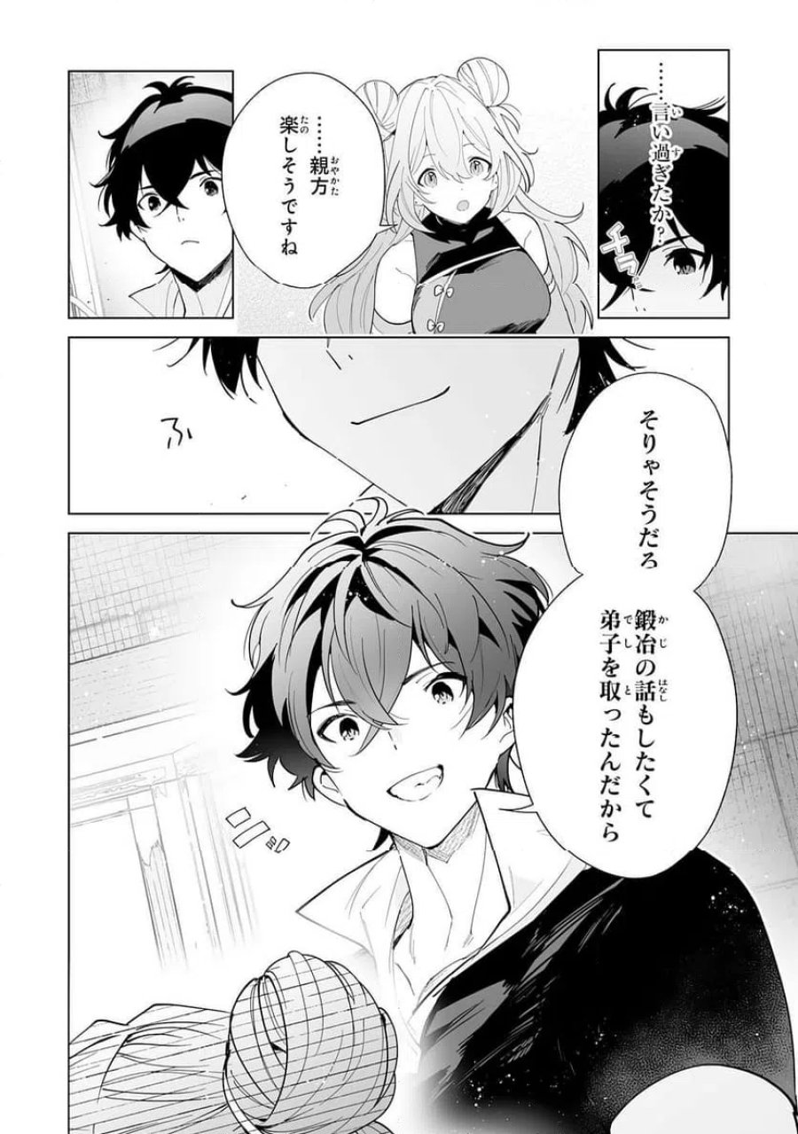 S級ギルドを離脱した刀鍛冶の自由な辺境スローライフ～ブラックギルドから解放されて気ままに鍛治してたら、伝説の魔刀が生まれていました～ 第12話 - Trang 24