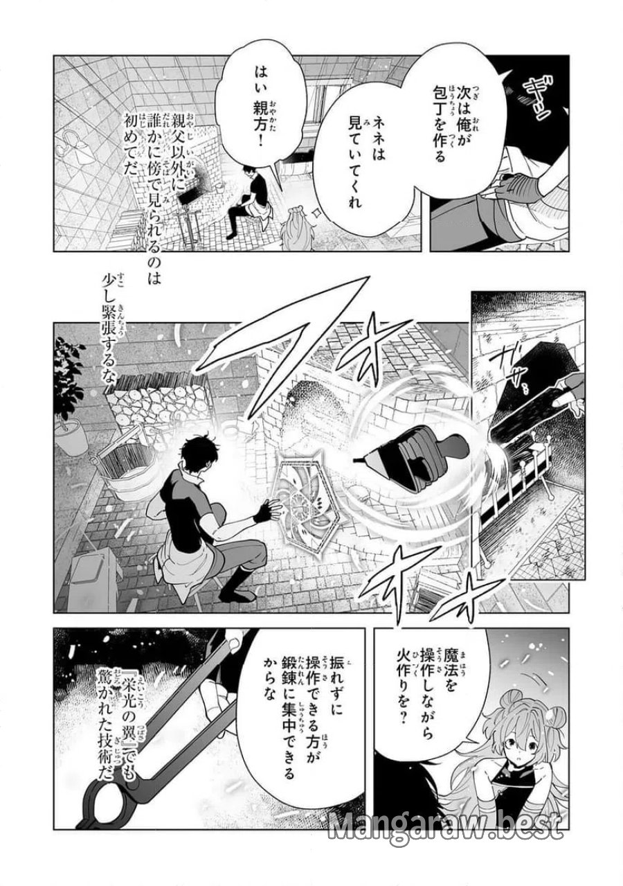 S級ギルドを離脱した刀鍛冶の自由な辺境スローライフ～ブラックギルドから解放されて気ままに鍛治してたら、伝説の魔刀が生まれていました～ 第12話 - Trang 26