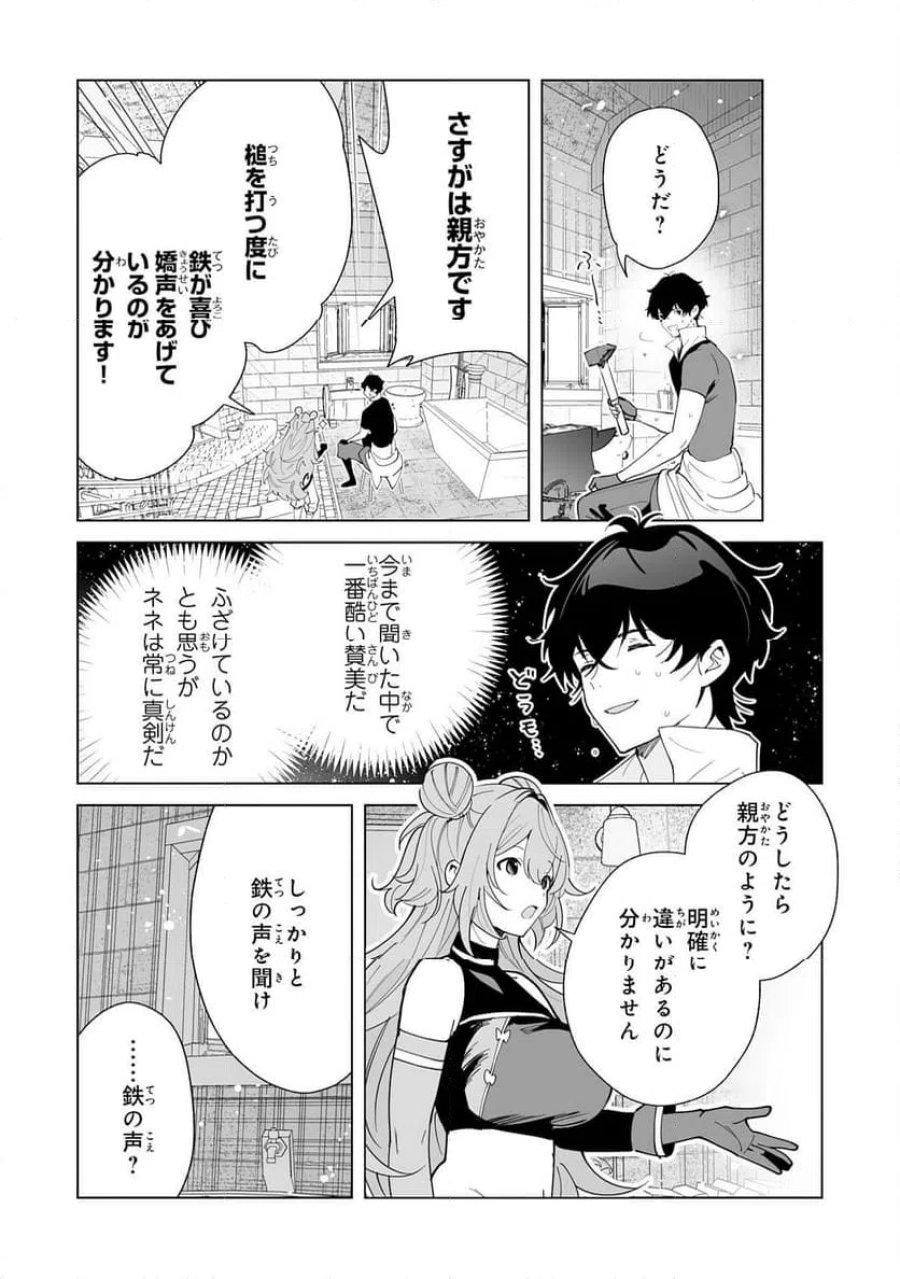 S級ギルドを離脱した刀鍛冶の自由な辺境スローライフ～ブラックギルドから解放されて気ままに鍛治してたら、伝説の魔刀が生まれていました～ 第12話 - Trang 28