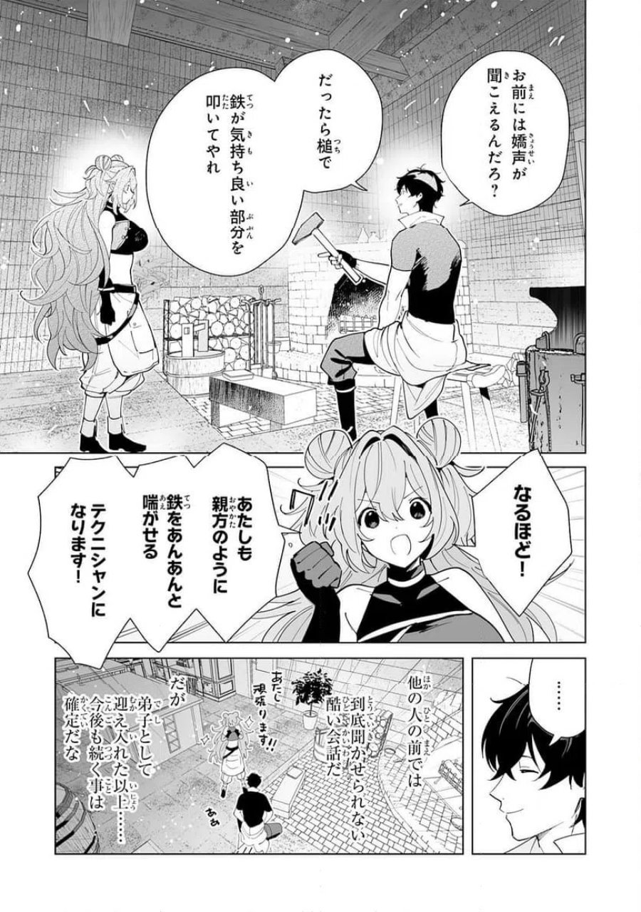 S級ギルドを離脱した刀鍛冶の自由な辺境スローライフ～ブラックギルドから解放されて気ままに鍛治してたら、伝説の魔刀が生まれていました～ 第12話 - Trang 29