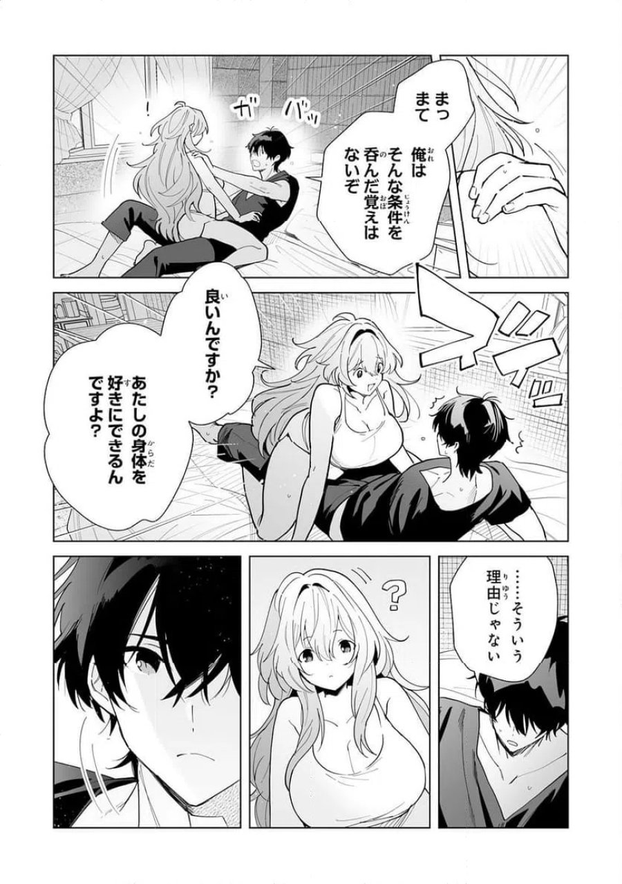 S級ギルドを離脱した刀鍛冶の自由な辺境スローライフ～ブラックギルドから解放されて気ままに鍛治してたら、伝説の魔刀が生まれていました～ 第12話 - Trang 3
