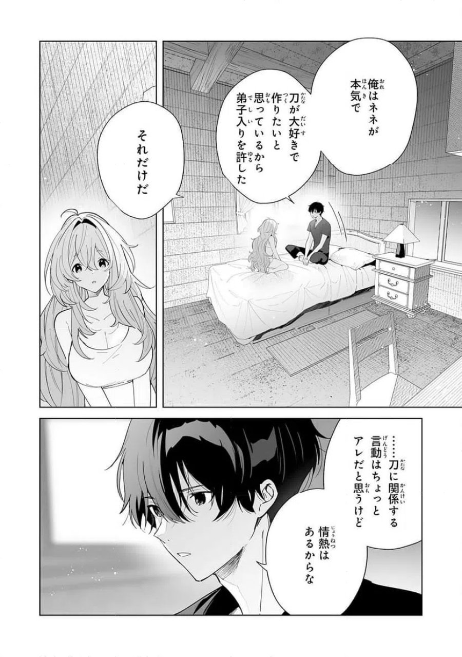S級ギルドを離脱した刀鍛冶の自由な辺境スローライフ～ブラックギルドから解放されて気ままに鍛治してたら、伝説の魔刀が生まれていました～ 第12話 - Trang 4