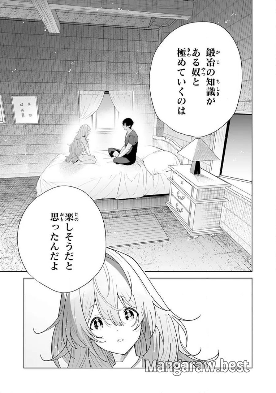 S級ギルドを離脱した刀鍛冶の自由な辺境スローライフ～ブラックギルドから解放されて気ままに鍛治してたら、伝説の魔刀が生まれていました～ 第12話 - Trang 5
