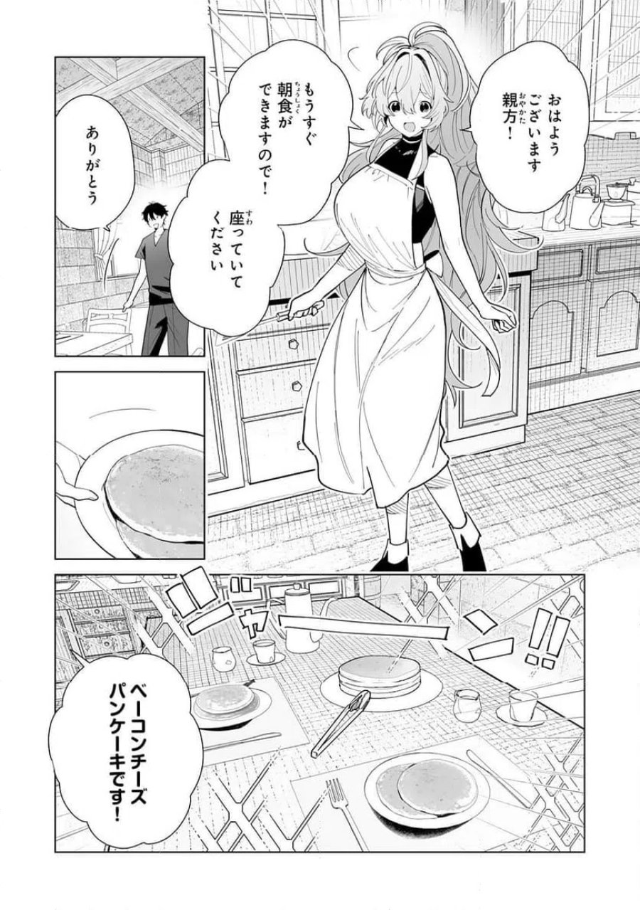S級ギルドを離脱した刀鍛冶の自由な辺境スローライフ～ブラックギルドから解放されて気ままに鍛治してたら、伝説の魔刀が生まれていました～ 第12話 - Trang 9