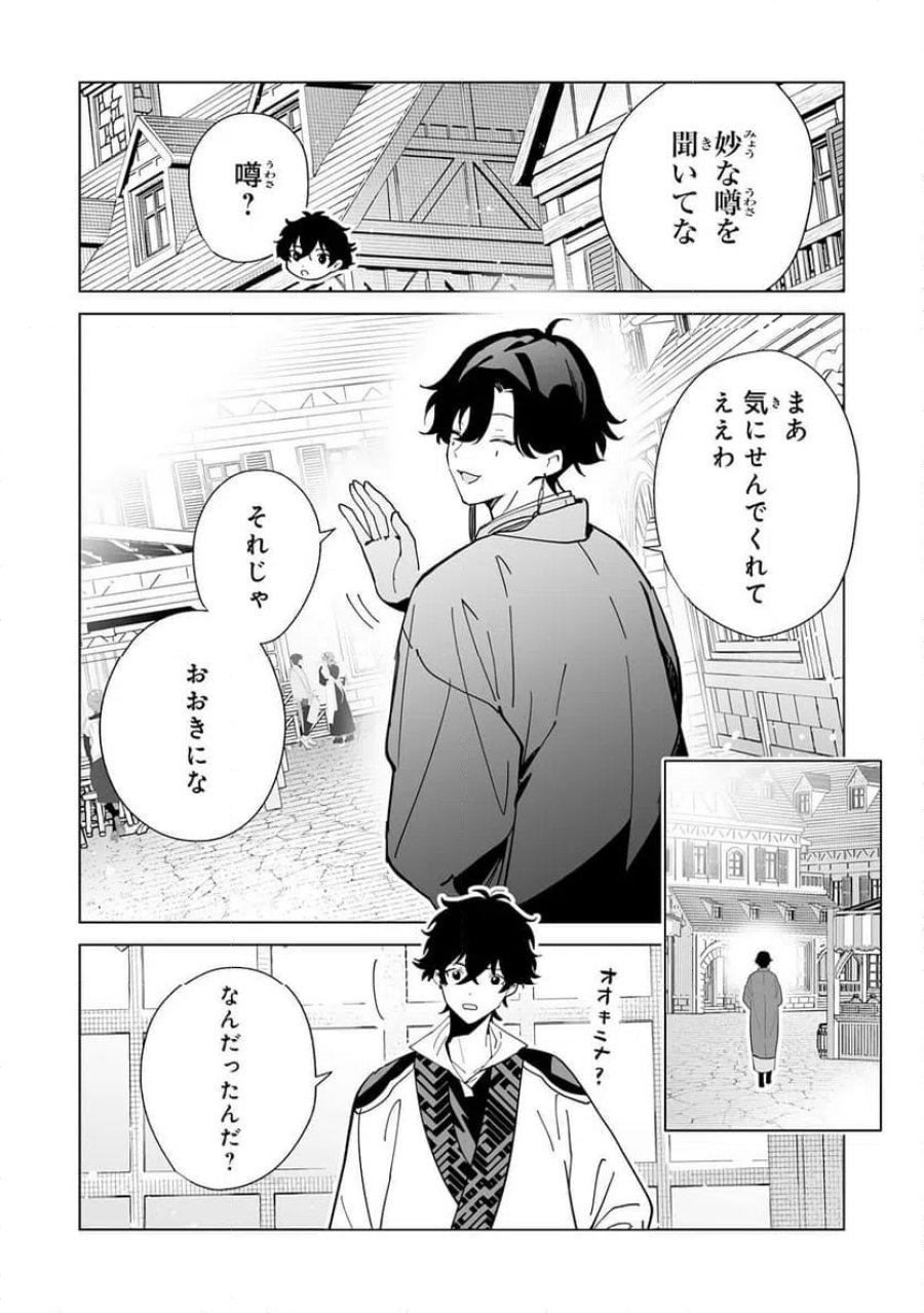 S級ギルドを離脱した刀鍛冶の自由な辺境スローライフ～ブラックギルドから解放されて気ままに鍛治してたら、伝説の魔刀が生まれていました～ 第10話 - Trang 10