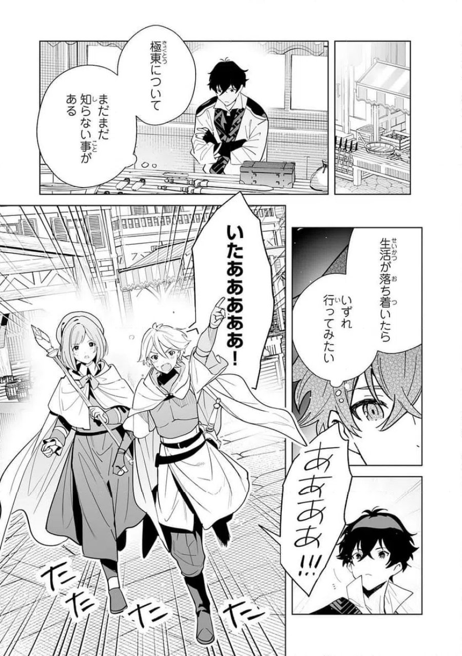 S級ギルドを離脱した刀鍛冶の自由な辺境スローライフ～ブラックギルドから解放されて気ままに鍛治してたら、伝説の魔刀が生まれていました～ 第10話 - Trang 11