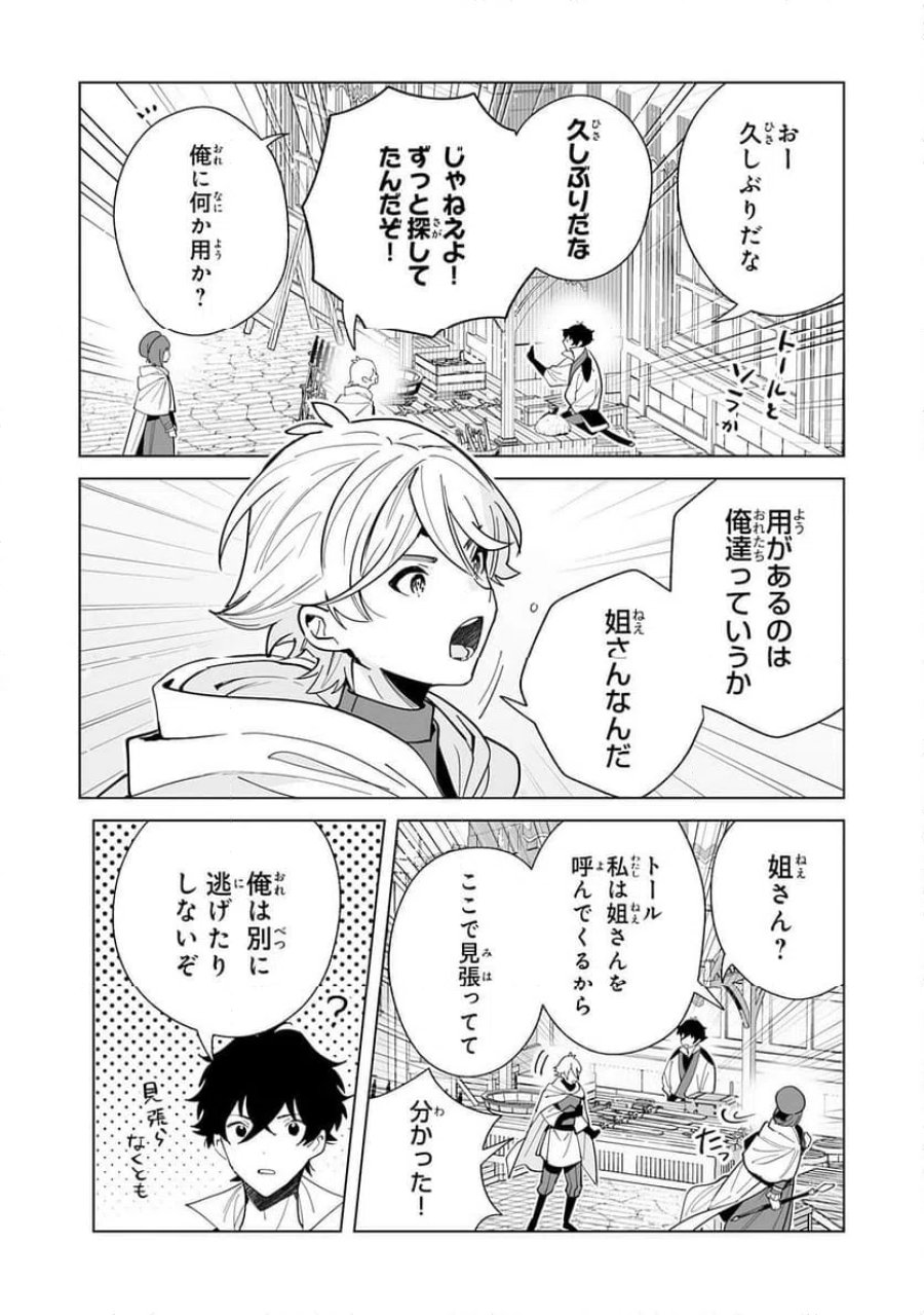 S級ギルドを離脱した刀鍛冶の自由な辺境スローライフ～ブラックギルドから解放されて気ままに鍛治してたら、伝説の魔刀が生まれていました～ 第10話 - Trang 12